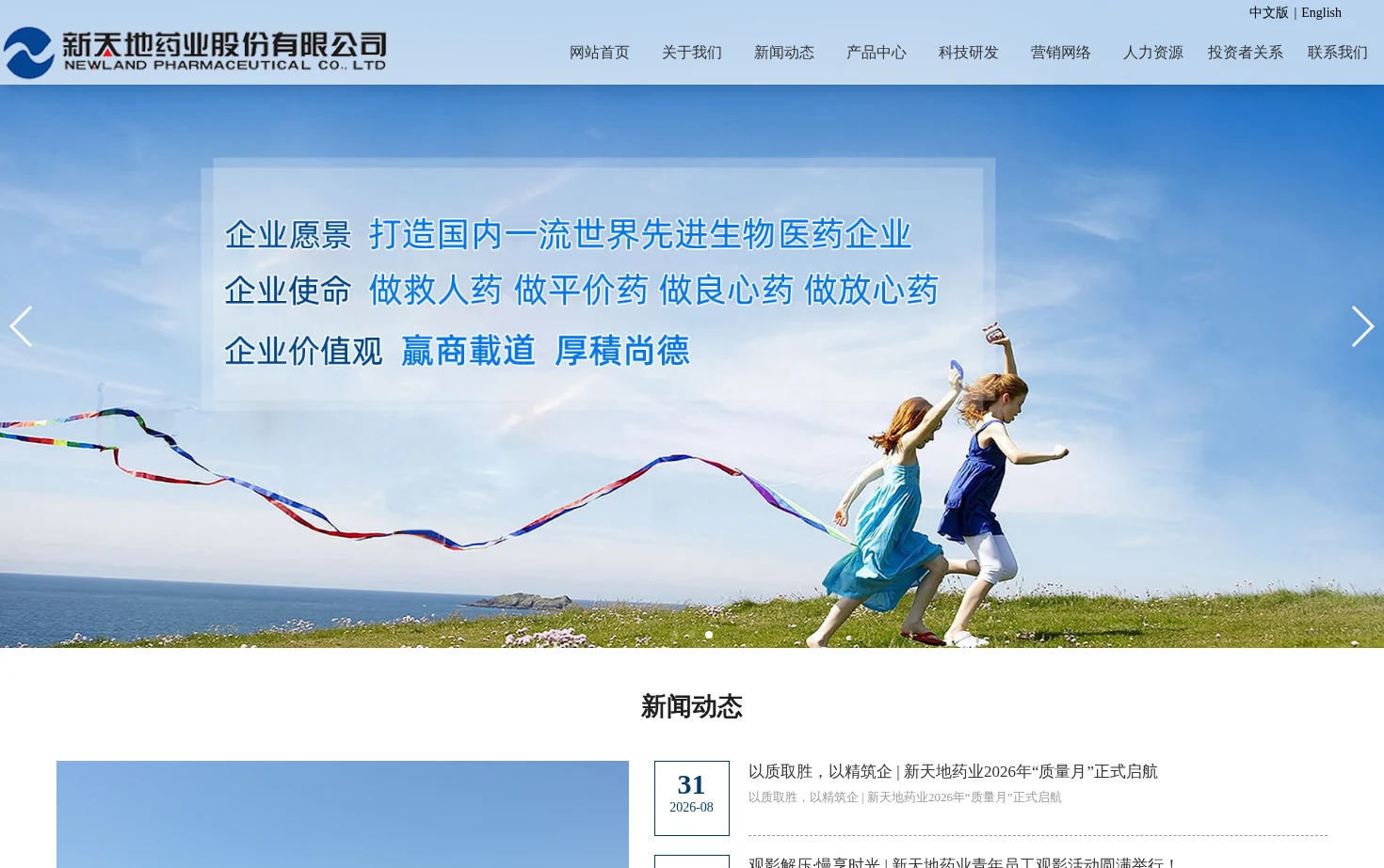 新天地药业股份有限公司 页面快照